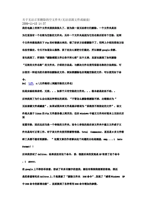 关于无法正常删除的空文件夹