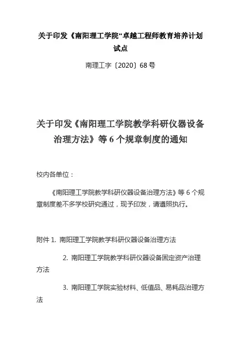 关于印发《南阳理工学院“卓越工程师教育培养计划试点