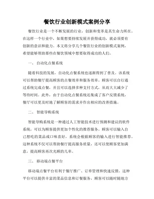 餐饮行业创新模式案例分享