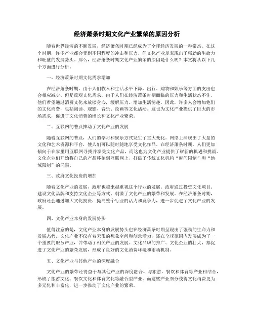 经济萧条时期文化产业繁荣的原因分析
