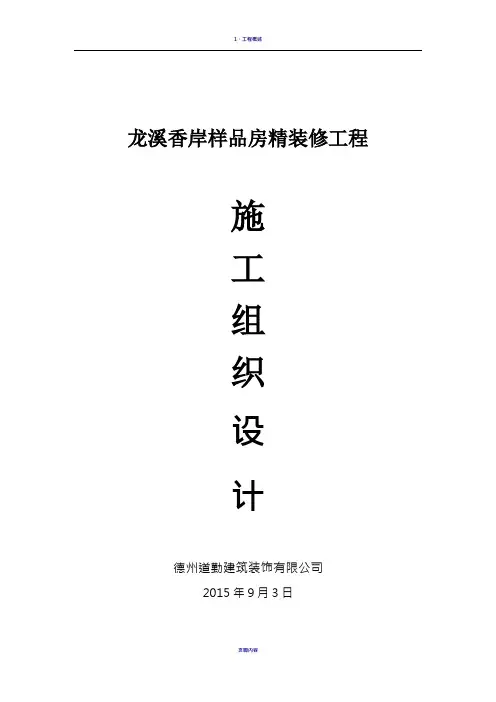 施工组织设计37994