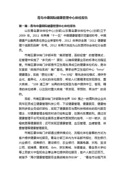青岛中康国际健康管理中心体检报告