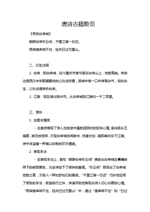 唐诗古籍散页