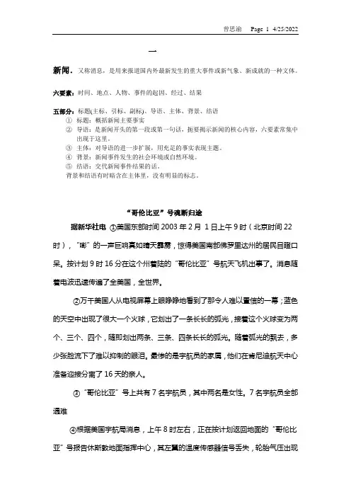 初二新闻知识点