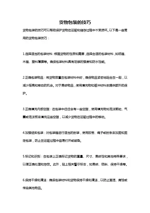 货物包装的技巧