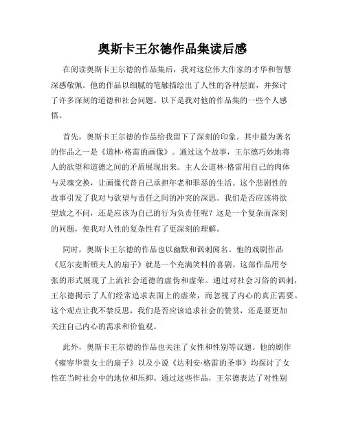 奥斯卡王尔德作品集读后感