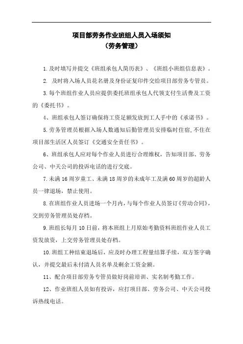项目部劳务作业班组人员入场须知