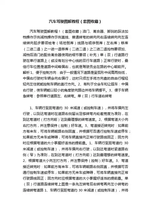 汽车驾驶图解教程（套图收藏）