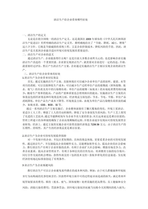 清洁生产给企业带来的好处