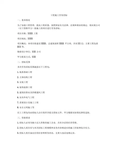工程施工劳务招标