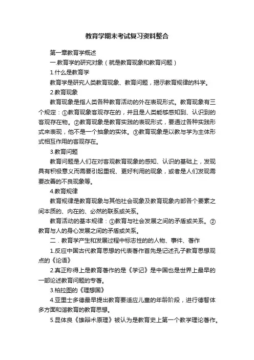 教育学期末考试复习资料整合