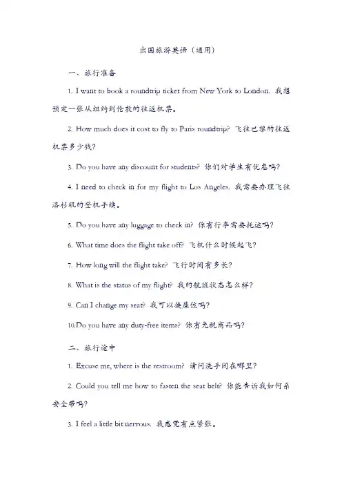 出国旅游英语900句