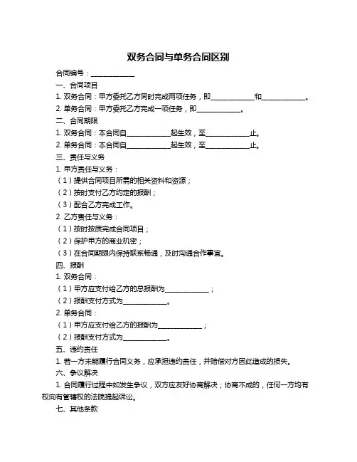双务合同与单务合同区别