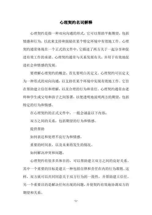 心理契约名词解释