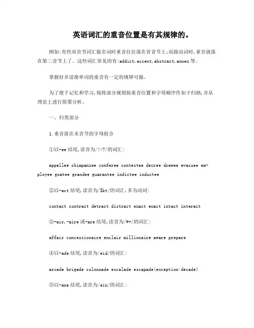 英语词汇的重音位置是有其规律的