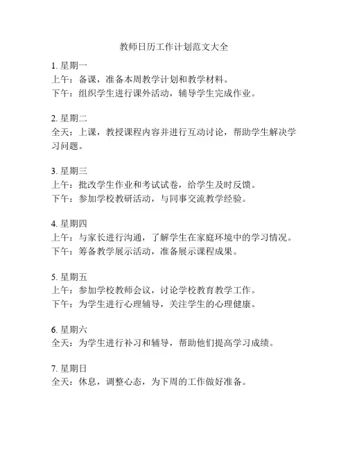 教师日历工作计划范文大全