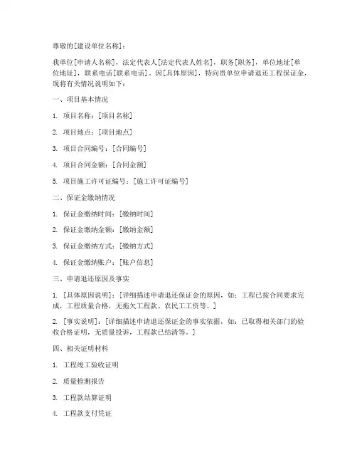 退工程保证金申请书