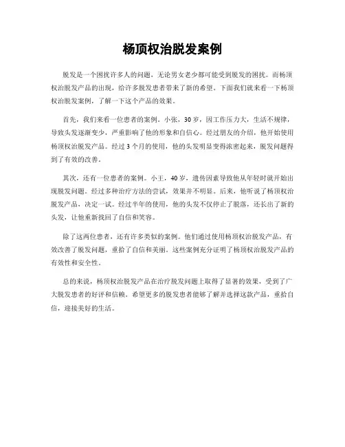 杨顶权治脱发案例