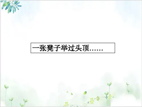 人教版高中物理必修二第七章重力势能(14张)-PPT优秀课件[1]