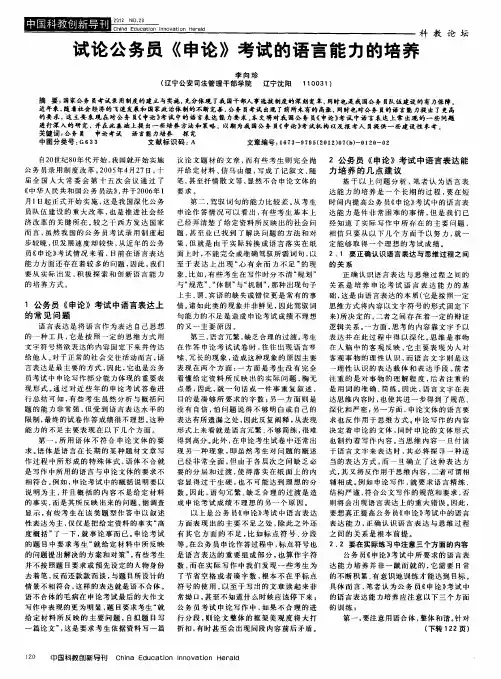 试论公务员《申论》考试的语言能力的培养