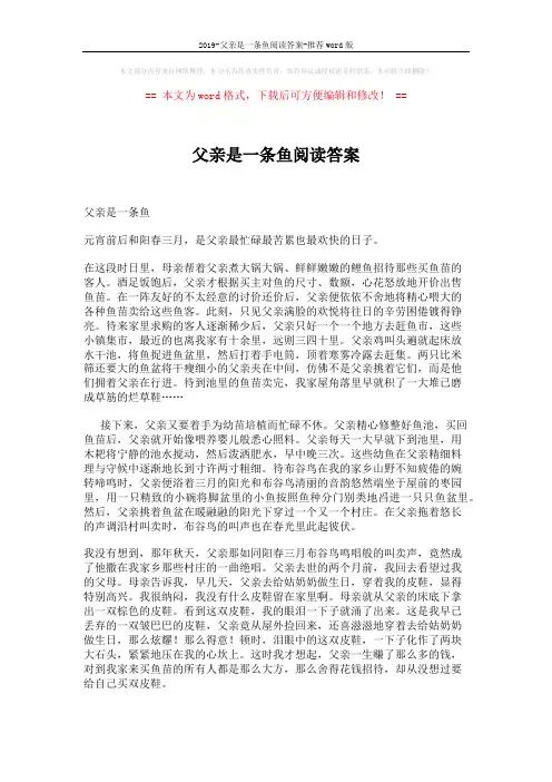 2019-父亲是一条鱼阅读答案-推荐word版 (2页)