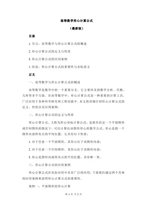 高等数学形心计算公式