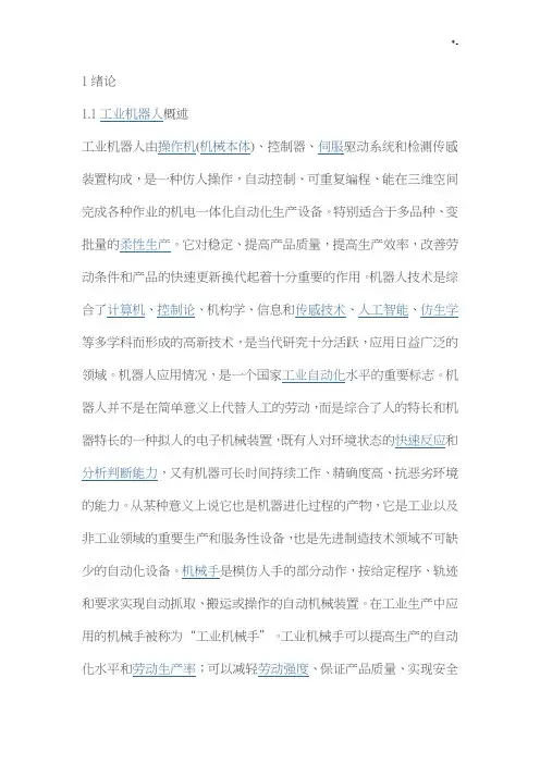 工业机器人结构设计方案材料