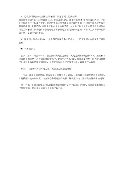 近代中国面临的两大历史任务