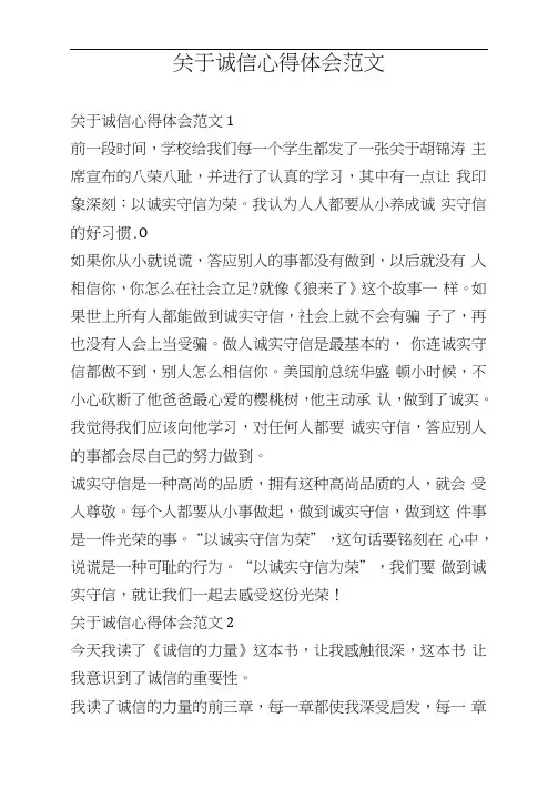 关于诚信心得体会范文