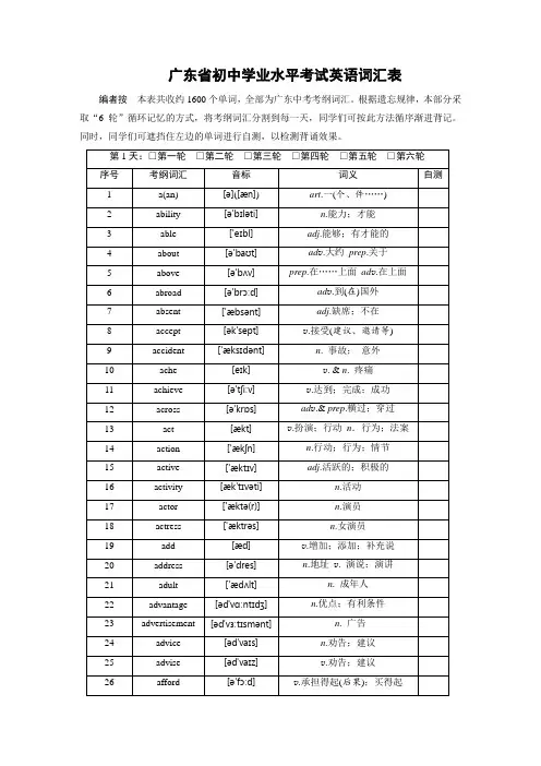 中考1600 词汇表2019