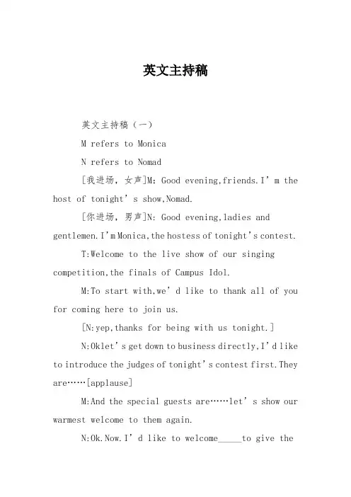 英文主持稿