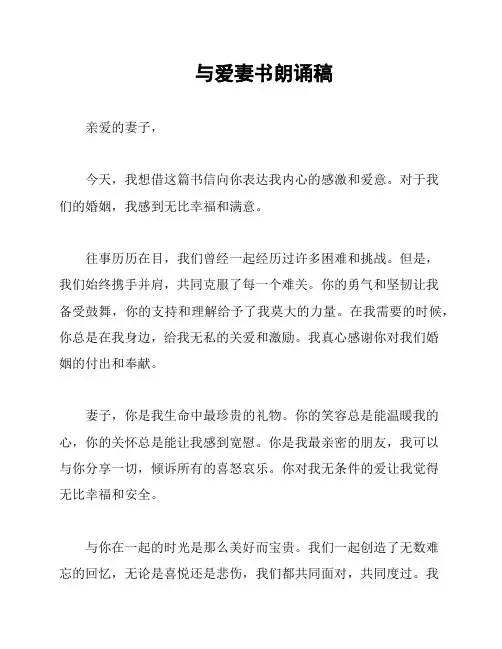 与爱妻书朗诵稿