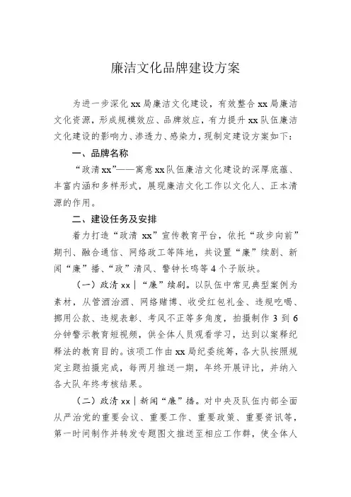 廉洁文化品牌建设方案