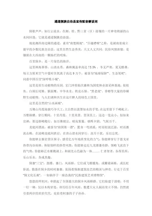 通道侗族自治县宣传配音解说词