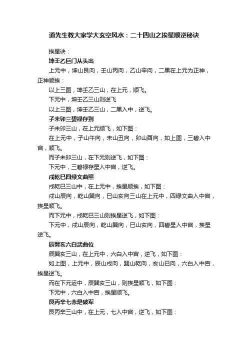 道先生教大家学大玄空风水：二十四山之挨星顺逆秘诀