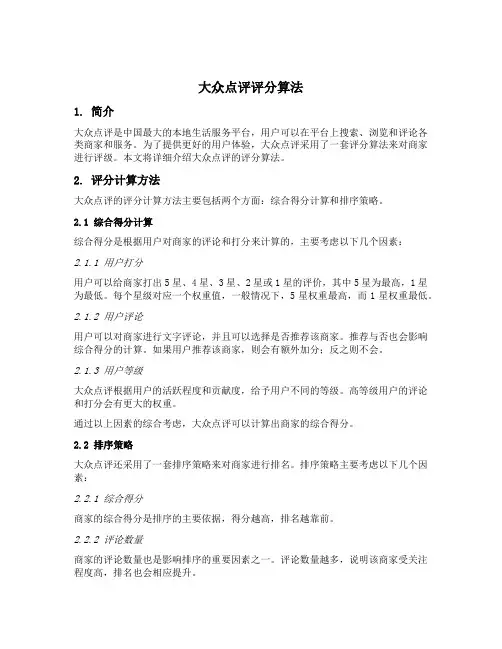 大众点评评分算法