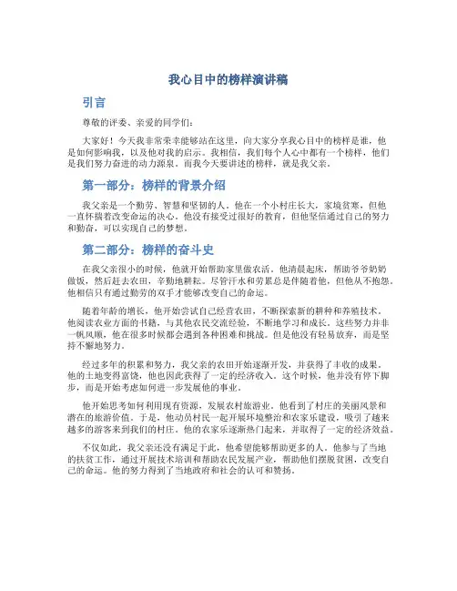 我心目中的榜样演讲稿