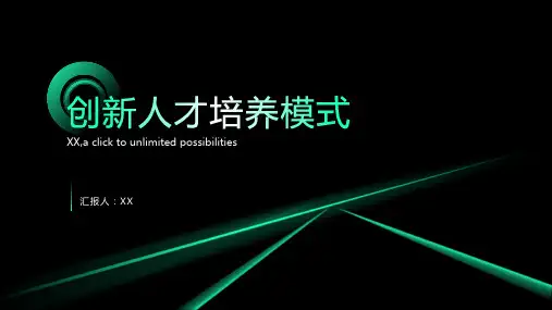 创新人才培养模式培养更多高素质人才