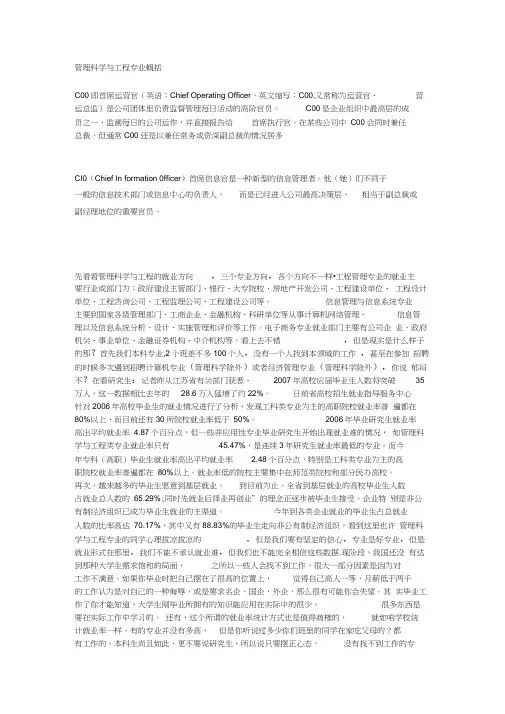 管理科学与工程专业概括