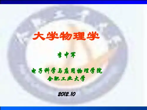 大学物理第十一章
