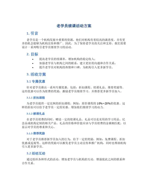 老学员续课活动方案