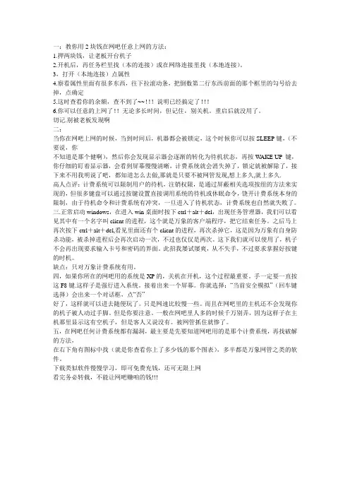 网吧系统的破解两个方法