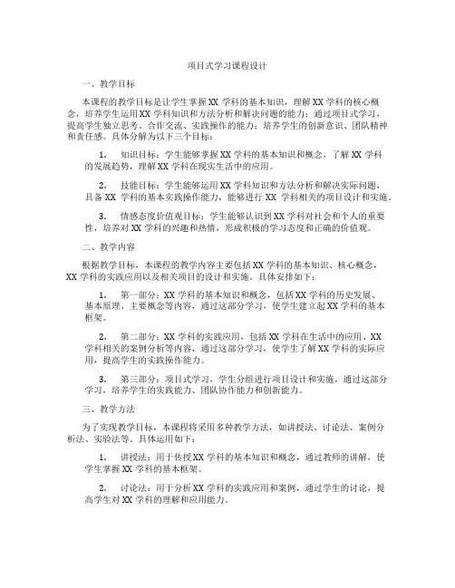 项目式学习课程设计