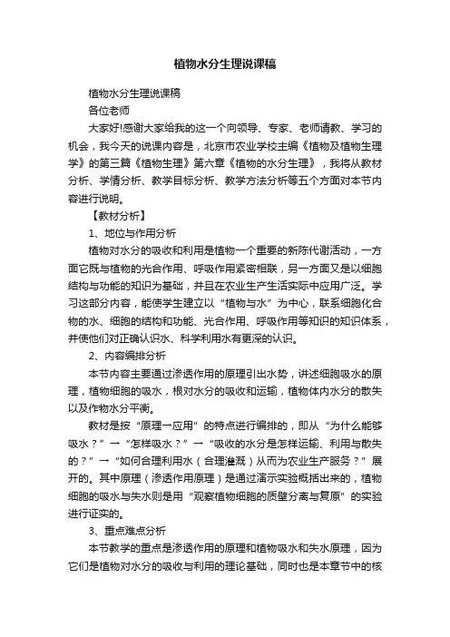 植物水分生理说课稿