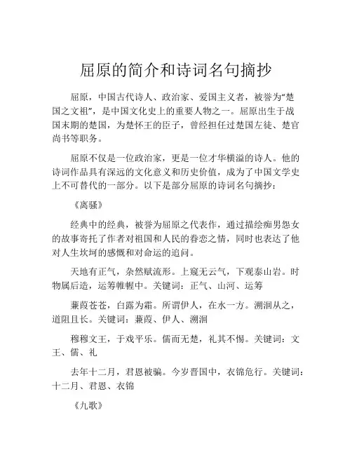 屈原的简介和诗词名句摘抄