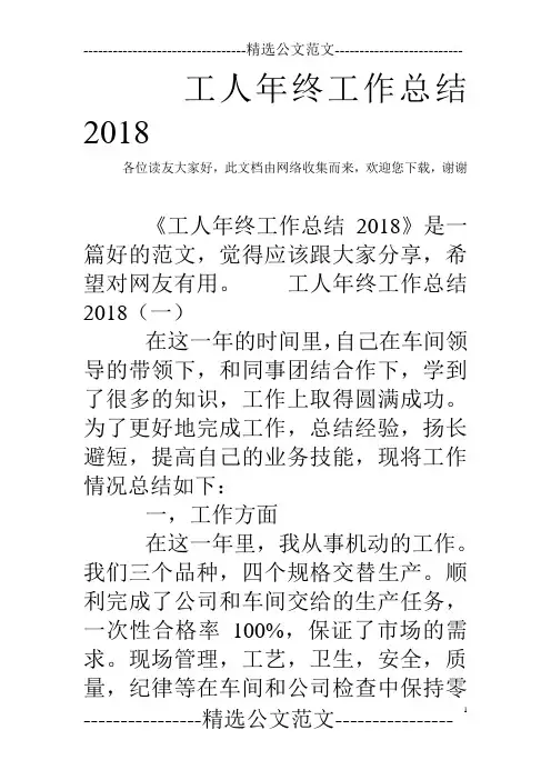 工人年终工作总结2018