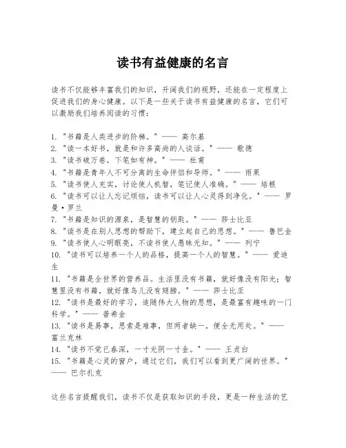 读书有益健康的名言