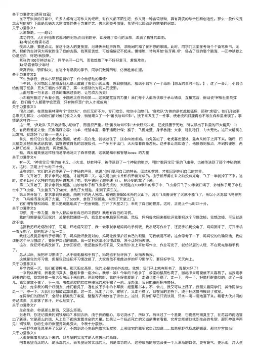 关于力量作文（通用15篇）