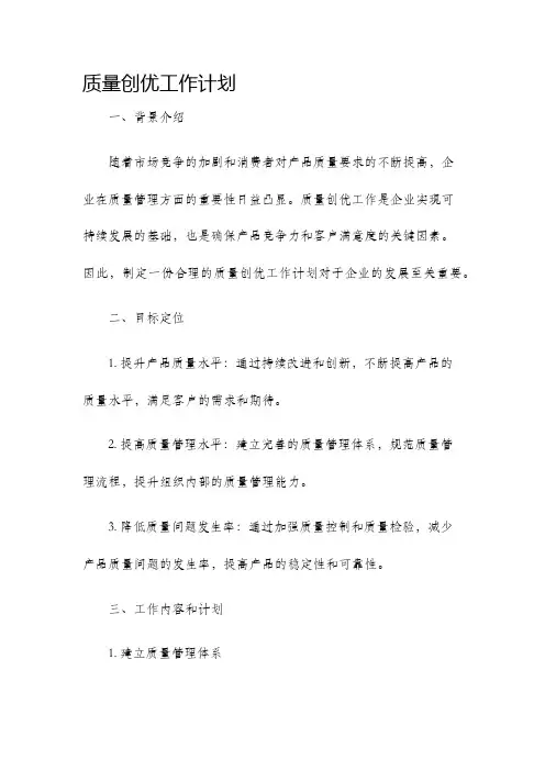 质量创优工作计划