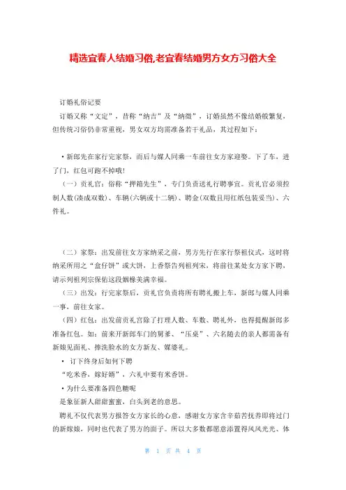 精选宜春人结婚习俗,老宜春结婚男方女方习俗大全